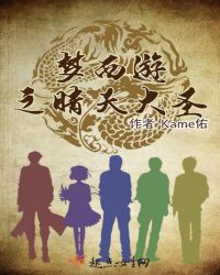 梦西遊之晴天大圣
