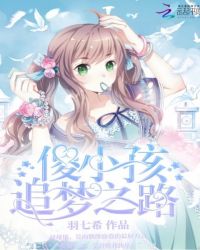 傻小孩：双叶双希