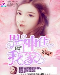 男神住我家：九十九步说爱你