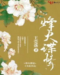 烽火谍情