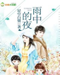 雨中的夜