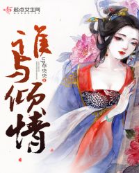 谁与倾情