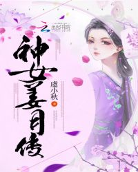 神女姜月传