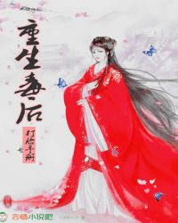 重生毒后打脸手册