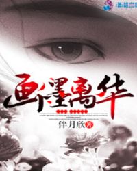 画墨离华