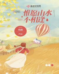 惟愿山水不相逢