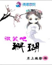 微笑吧，珊瑚