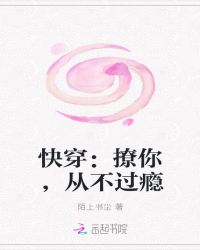 快穿：撩你，从不过瘾