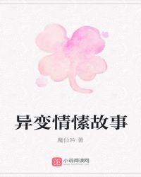 魔仙吟