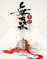 无桑手记