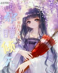 邪瞳傲世