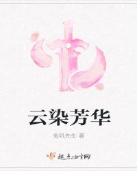 云染芳华