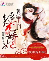 纨绔炼丹师：鬼帝的绝宠娇妃