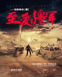 至爱疆军