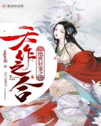 绝世狂宠之天作之合
