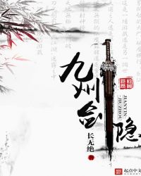九州剑隐