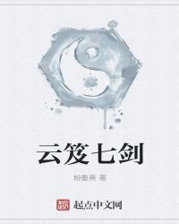 云笈七剑