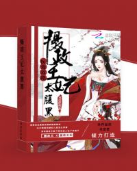 医毒双绝：摄政王妃太腹黑