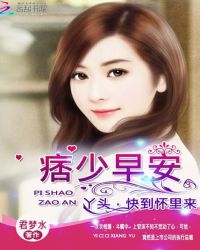 痞少早安：丫头，快到怀里来