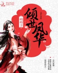 倾世凤华