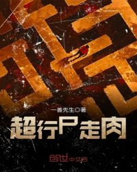 超行尸走肉