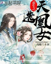 重生之天选凰女