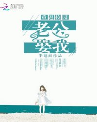 重返校园：老公，娶我！
