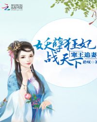 寒王追妻：妖孽狂妃战天下