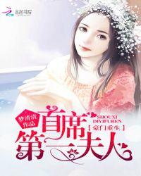 豪门重生：首席第一夫人