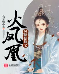 凤栖梧桐之火凤凰
