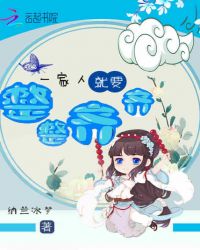 一家人，就要整整齐齐
