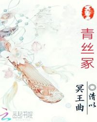 冥王曲：青丝冢