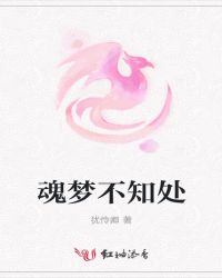 医却尘埃，魂梦不知处