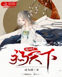 嗜血巫女，祸天下！