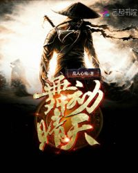 舞动晴天
