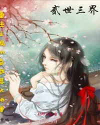 重生之偏执总裁惹火娇妻