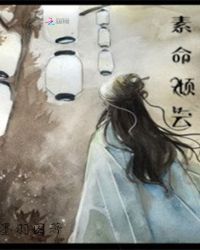 素命倾云