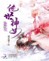 凤倾天下：绝世神女