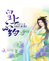 霸后来袭：皇上，不约