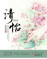 清怡