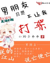 男朋友总是不让我打架