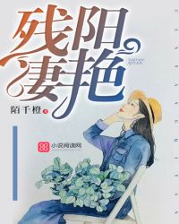 残阳凄艳