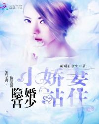 隐婚宫少：小娇妻，站住！