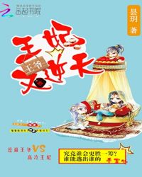 王爷：王妃又逆天