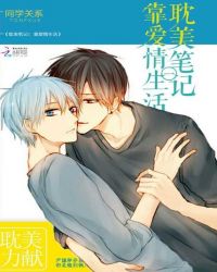 笔记：靠爱情生活