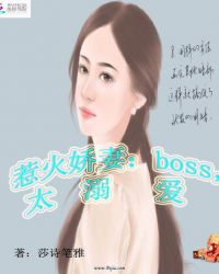 隐婚：总裁，不好惹！