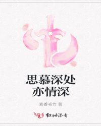 六界通史之思慕情深