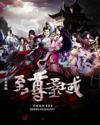 王者穿越：至尊灵域