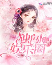人鱼天后：独闯娱乐圈