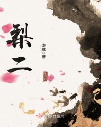 梨二